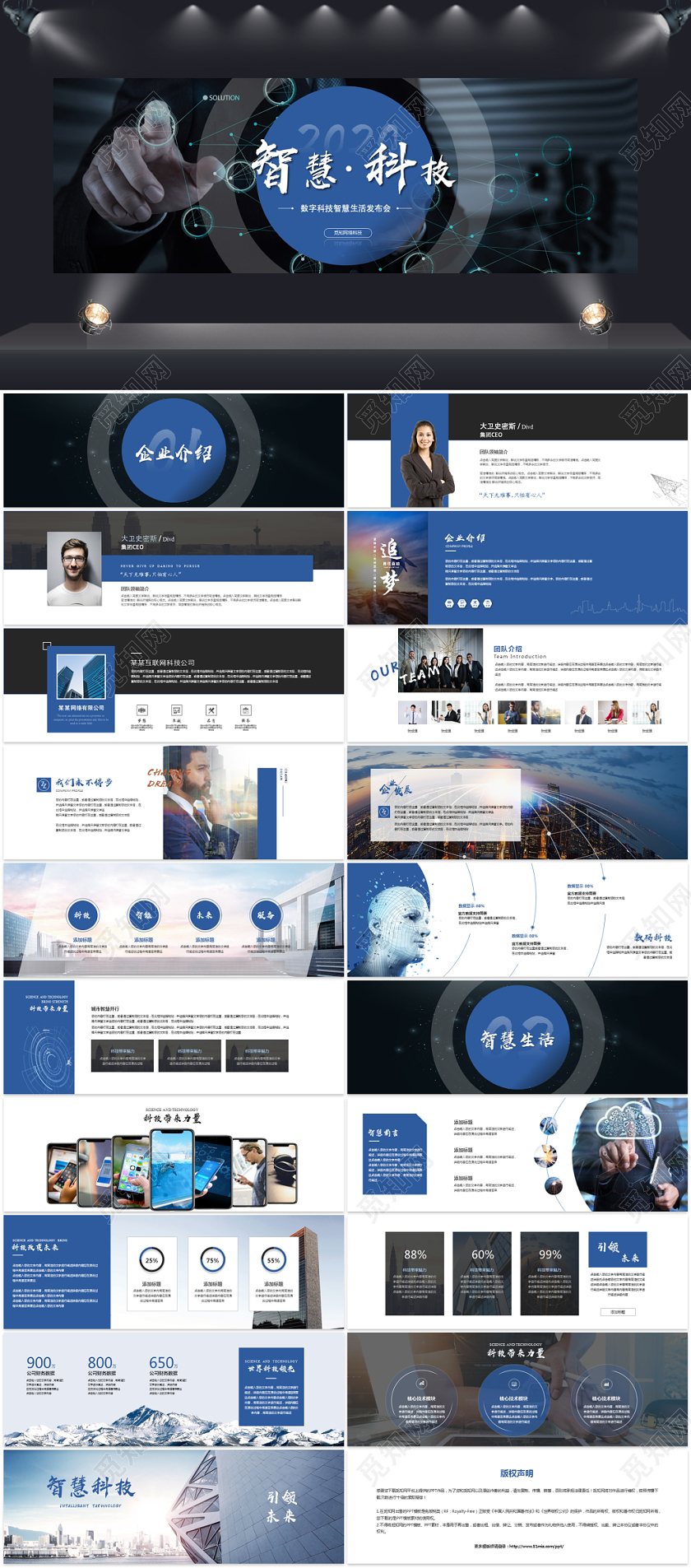 简约商务智慧生活商业计划书产品发布会ppt模板