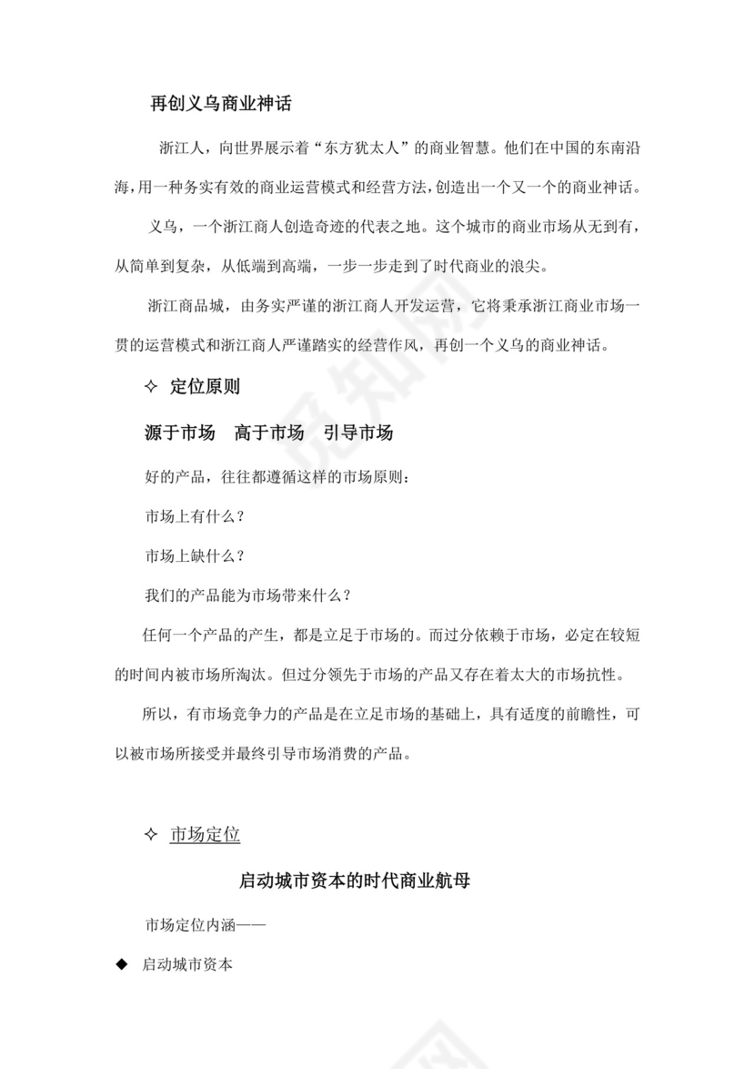 彩色简约市场营销项目策划方案活动策划word模板