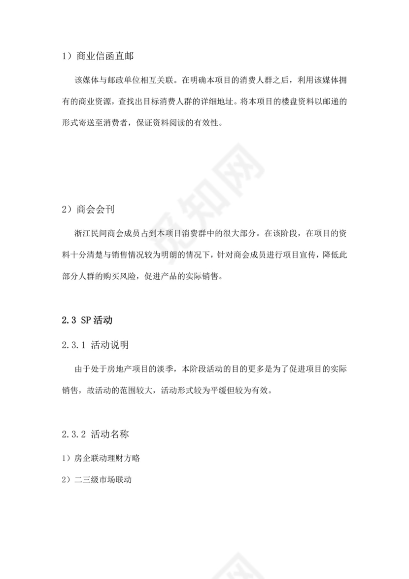 彩色简约市场营销项目策划方案活动策划word模板