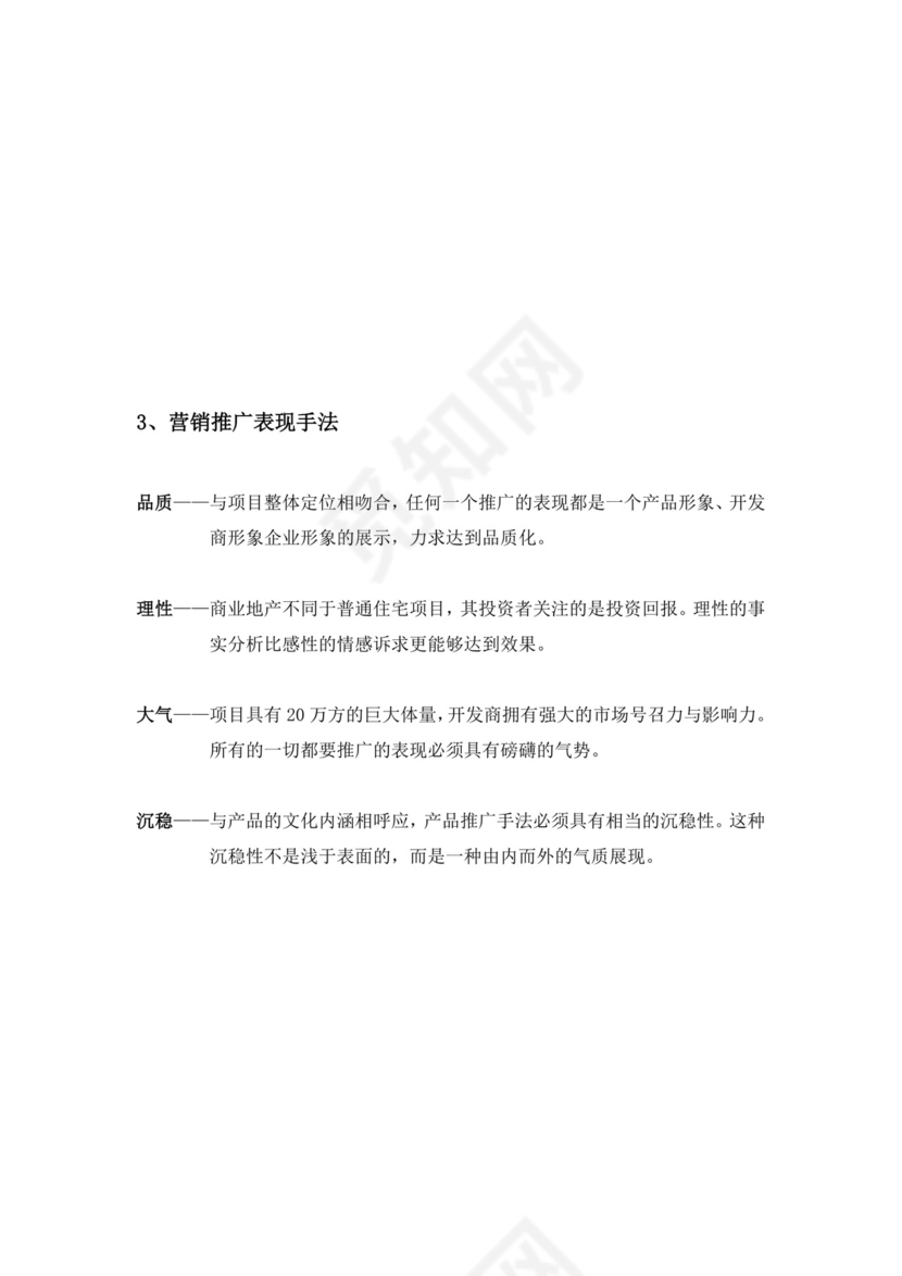 彩色简约市场营销项目策划方案活动策划word模板