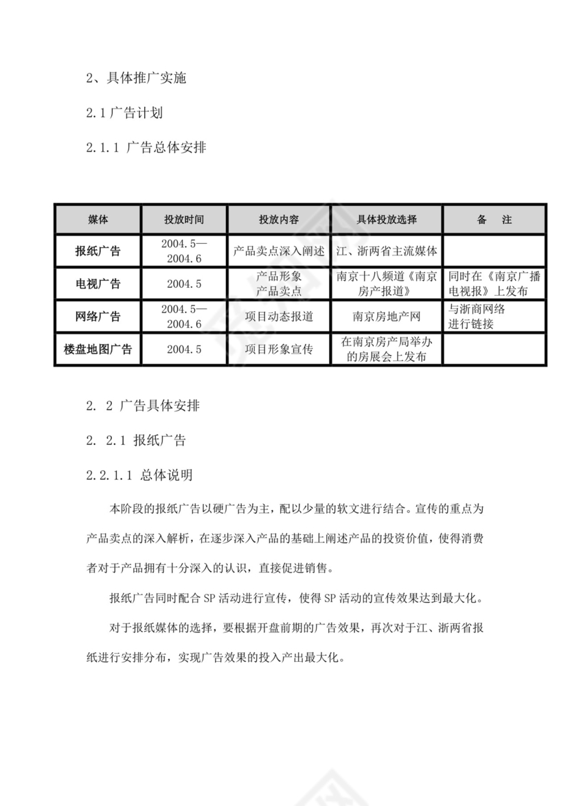 彩色简约市场营销项目策划方案活动策划word模板