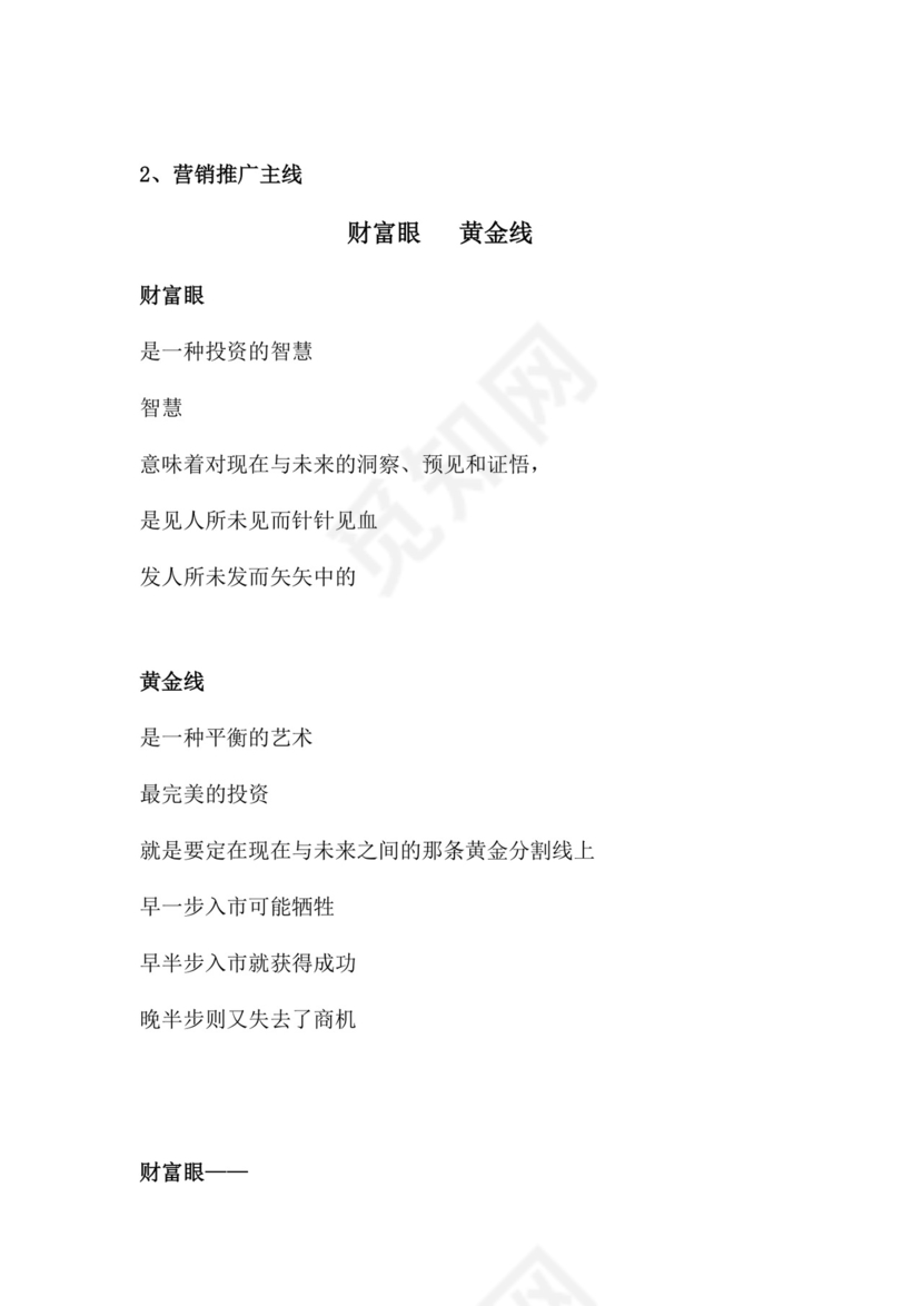 彩色简约市场营销项目策划方案活动策划word模板