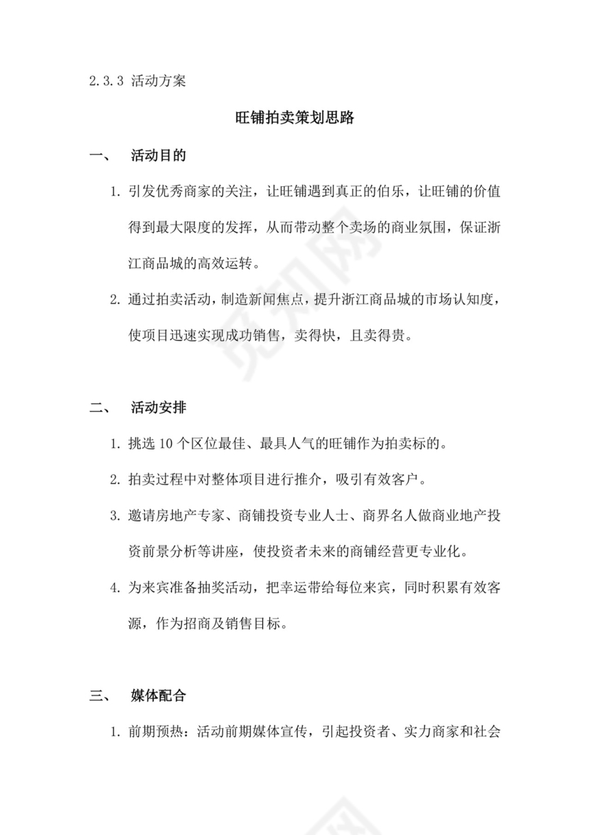 彩色简约市场营销项目策划方案活动策划word模板