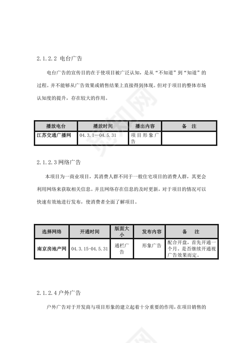 彩色简约市场营销项目策划方案活动策划word模板