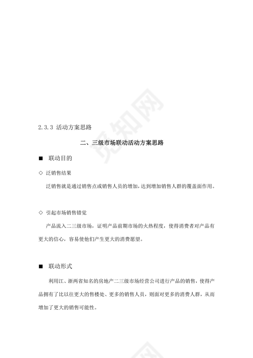 彩色简约市场营销项目策划方案活动策划word模板