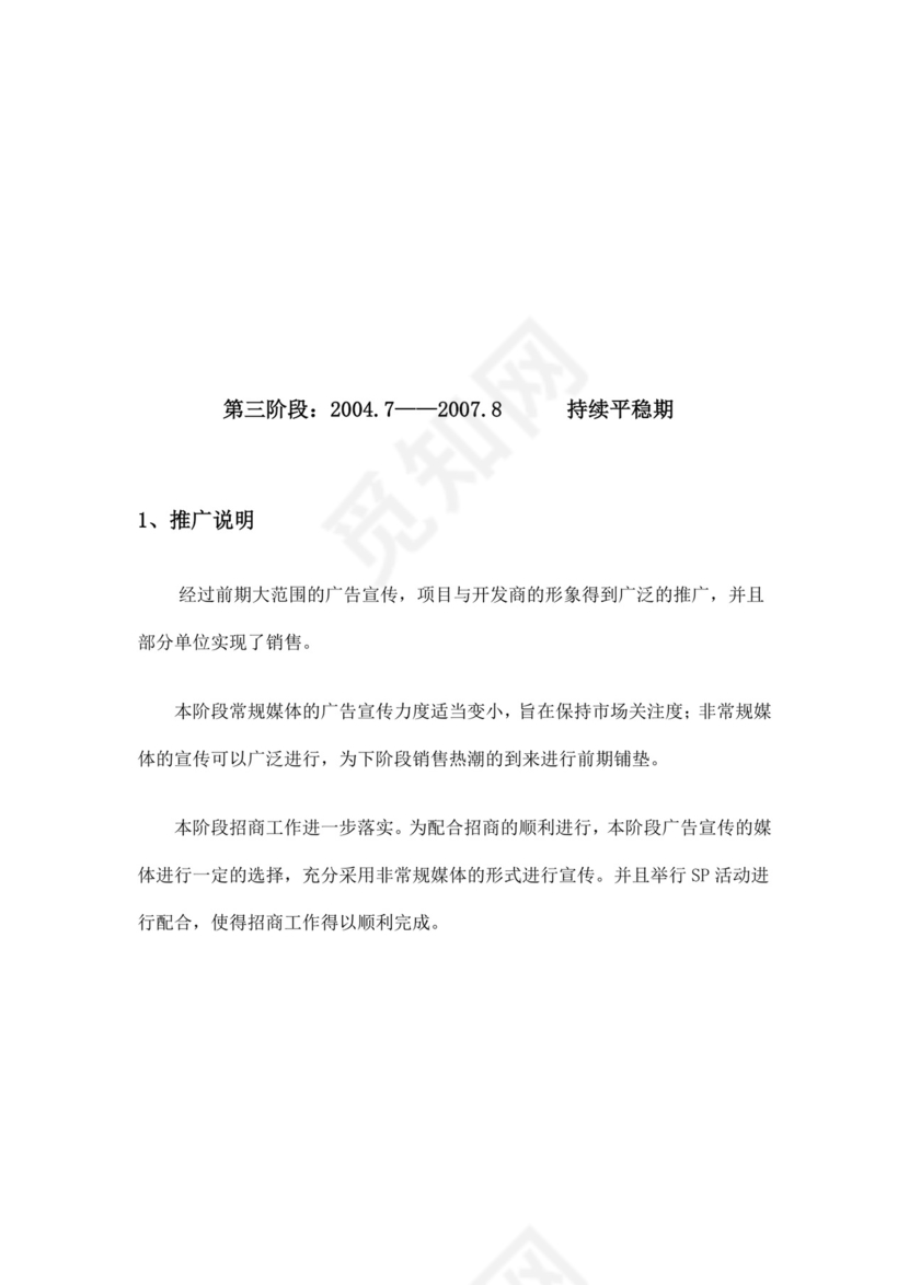 彩色简约市场营销项目策划方案活动策划word模板