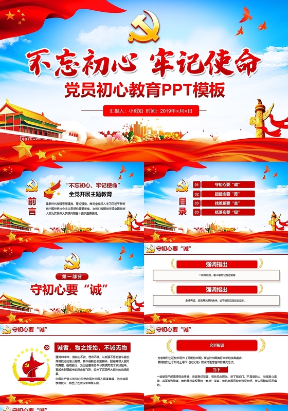 不忘初心牢记使命主题教育活动对共产党员初心的认识党政党课党建