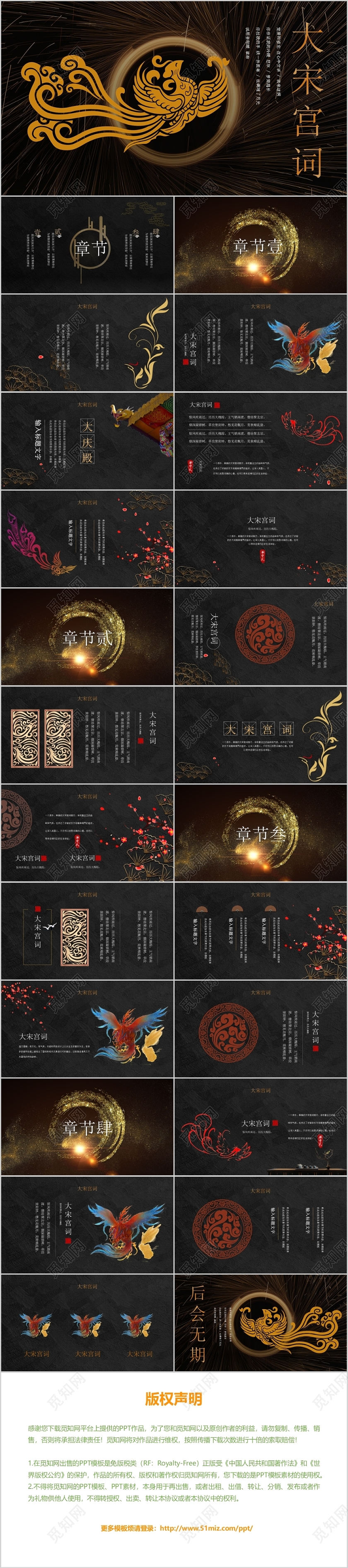 黑金凤凰大气古风商务PPT模板国潮风