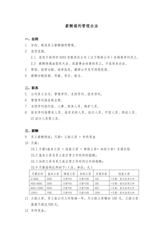 彩色简约公司员工福利薪酬福利带薪年休假实施办法word模板