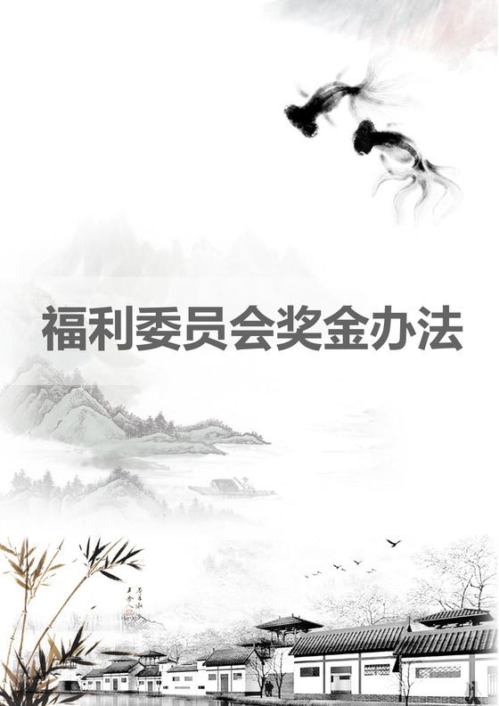 彩色简约公司员工福利薪酬福利带薪年休假实施办法word模板