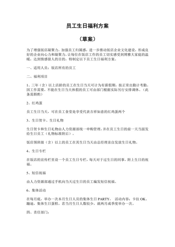 彩色简约公司员工福利薪酬福利带薪年休假实施办法word模板