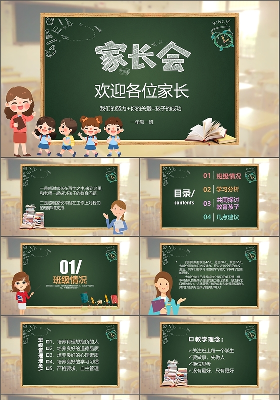 儿童手绘可爱期中家长会班级家长会小学家长会PPT模板