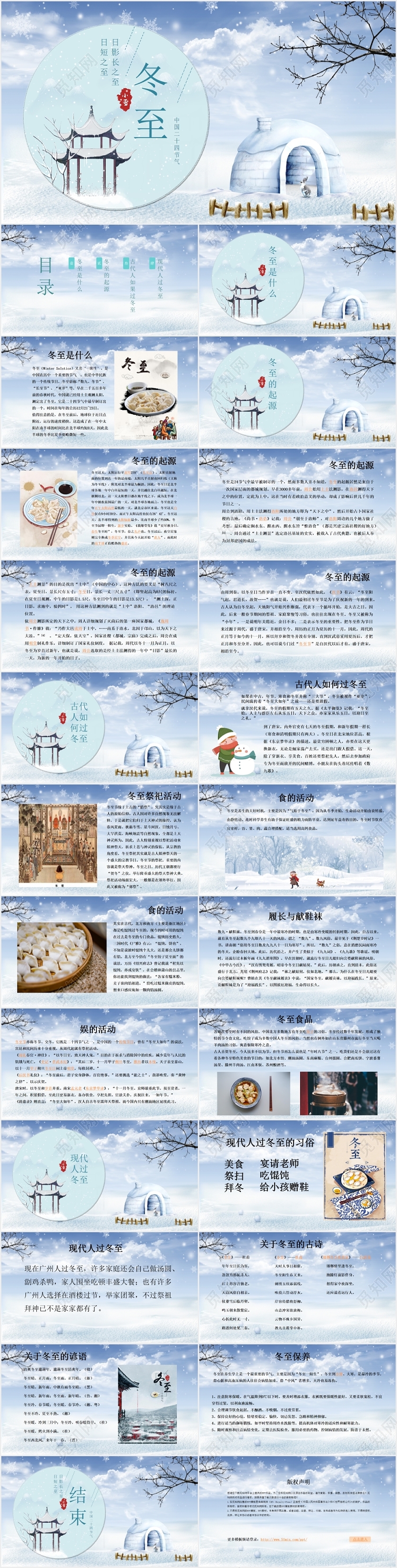 冬至节蓝色清新传统二十四节气冬至介绍ppt唯美节日宣传动态PPT