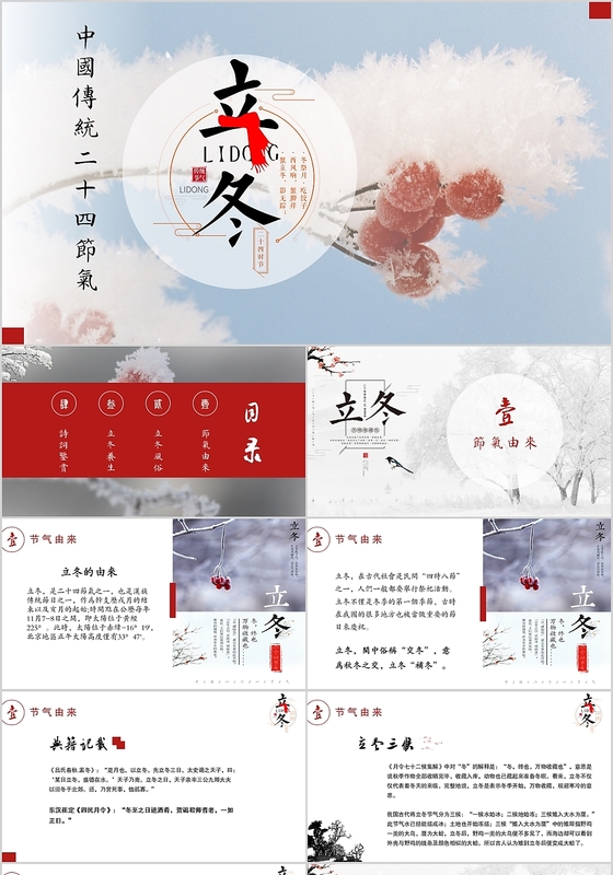 简约风中国传统二十四节气之立冬ppt模板