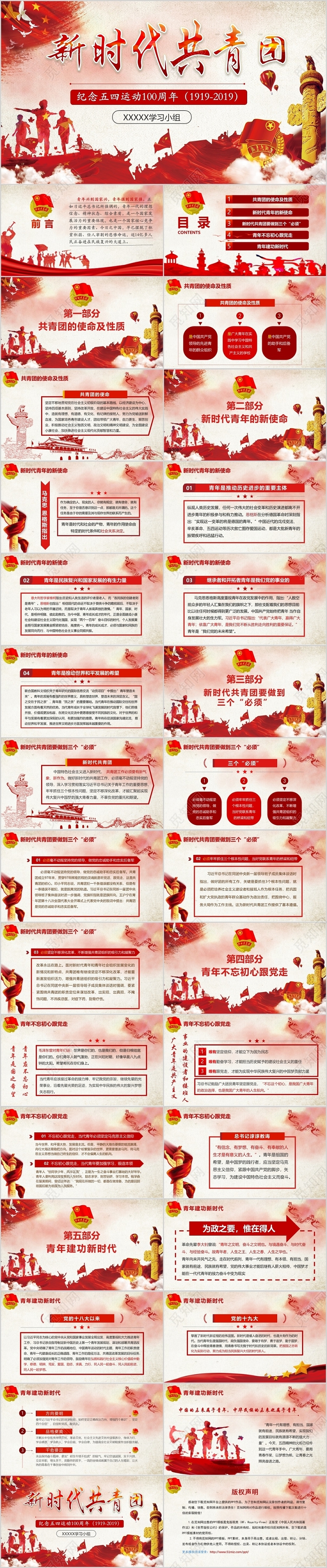 红色简约大气新时代共青团纪念五四青年运动100周年ppt