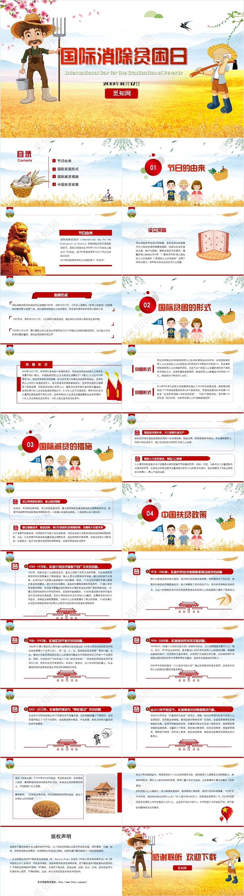 简约风格10月17日国际消除贫困日PPT模板