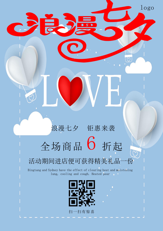 爱心七夕促销海报word文档模板
