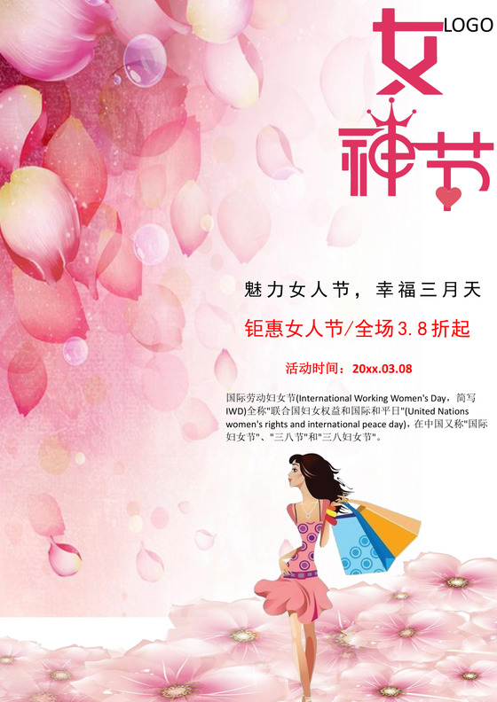 花瓣女王节促销海报word文档模板