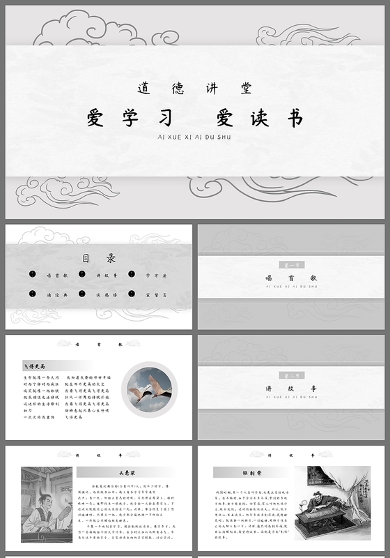 素雅中国风爱读书爱学习道德讲堂课件PPT模板