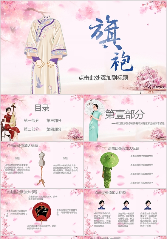 古风粉色简约旗袍介绍PPT模板国潮风