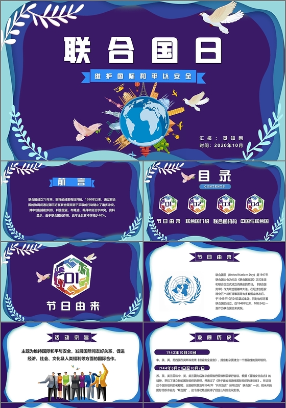 紫色简约剪纸风纪念日联合国日PPT模板