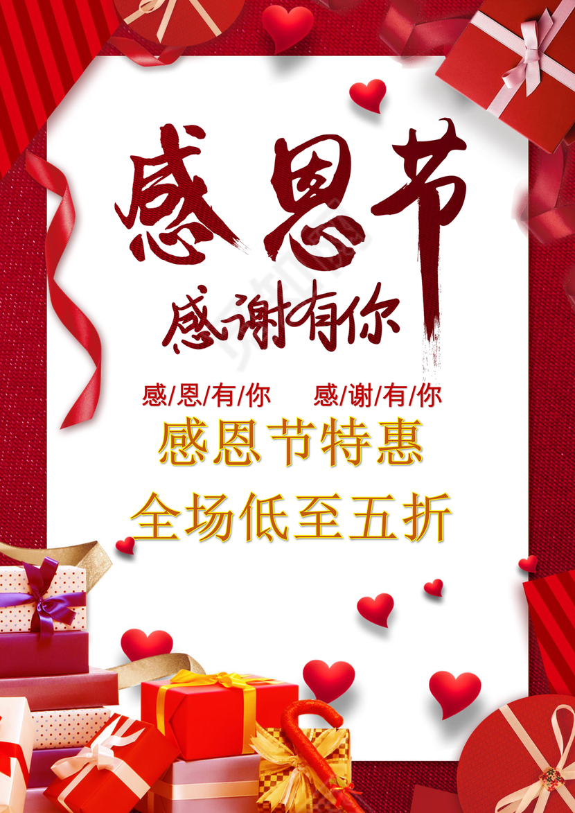 感恩节促销海报设计模板