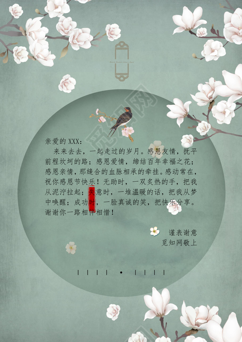 古风信纸文档模板