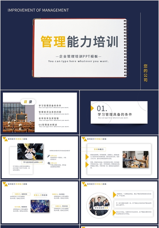 蓝色企业管理能力培训PPT模板