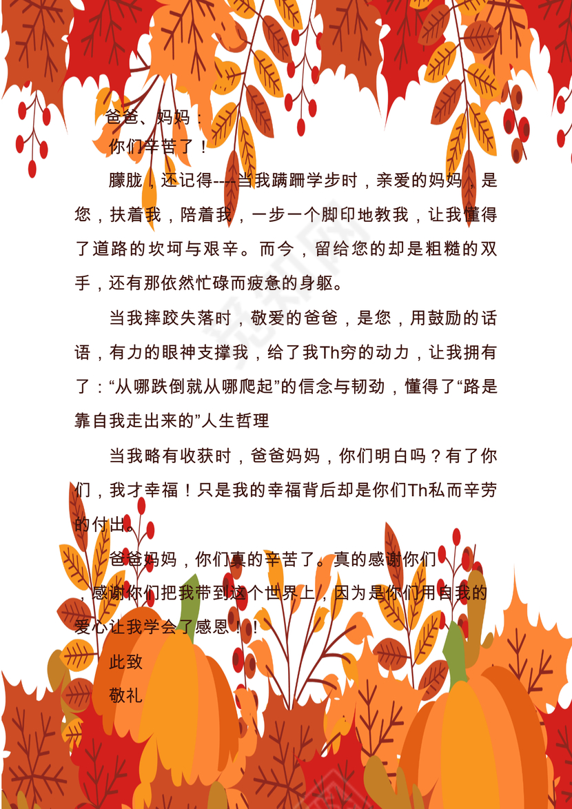 感恩节贺卡文档模板
