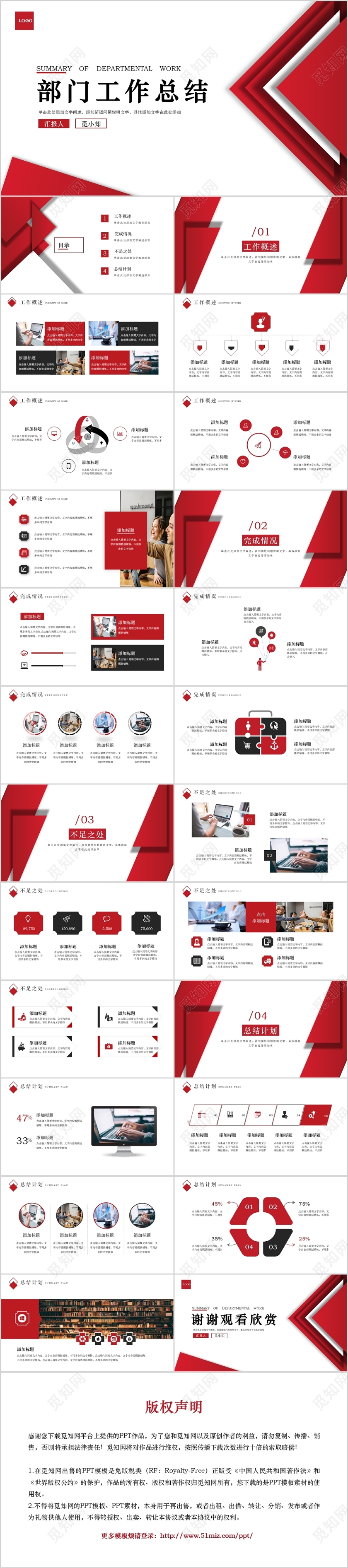 红色大气部门工作总结汇报PPT模板