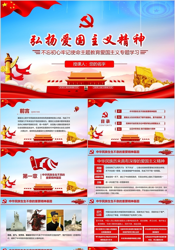 党课讲稿提供能量改善皮毛提高适口性红色党政党建党课弘扬爱国主义精神