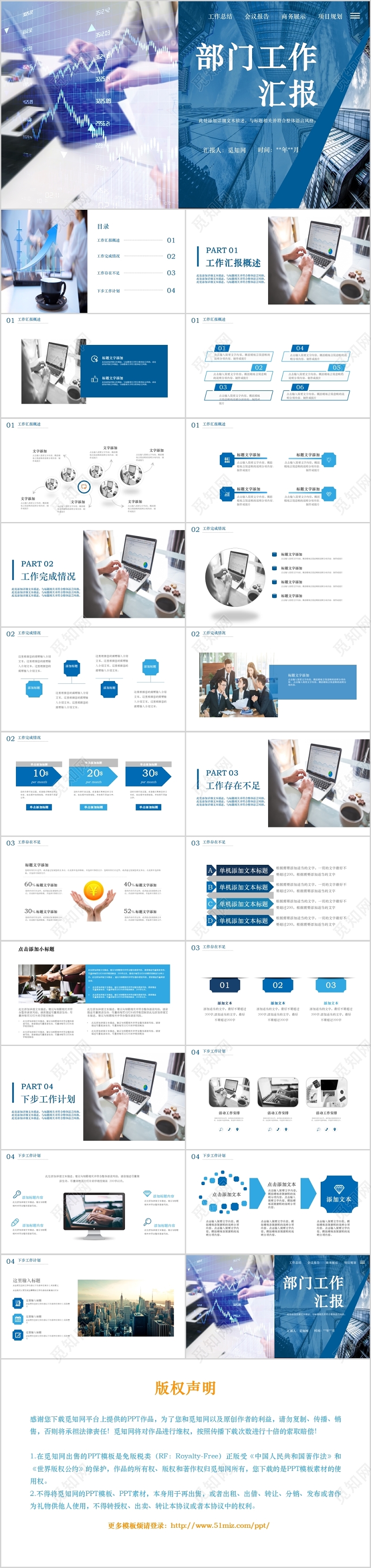 蓝色商务风简约公司介绍部门工作汇报PPT模板