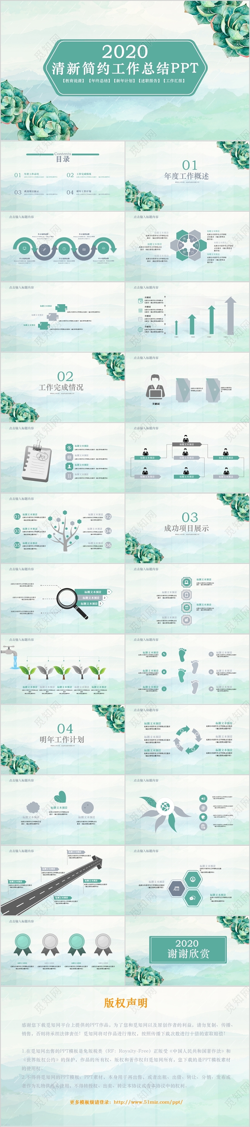 2020清新简约说课教育工作总结新年计划年终总结ppt模板