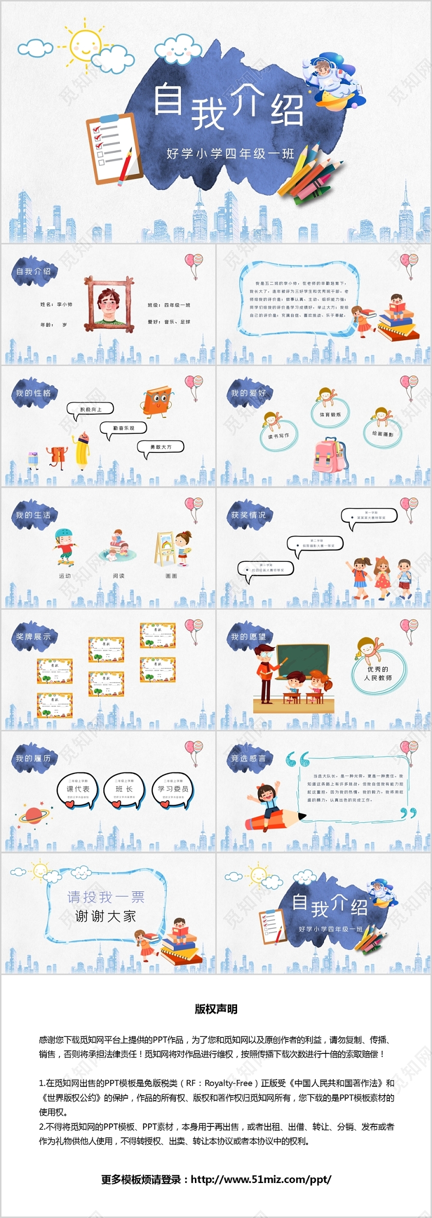 儿童卡通蓝色自我简介竞选PPT模板