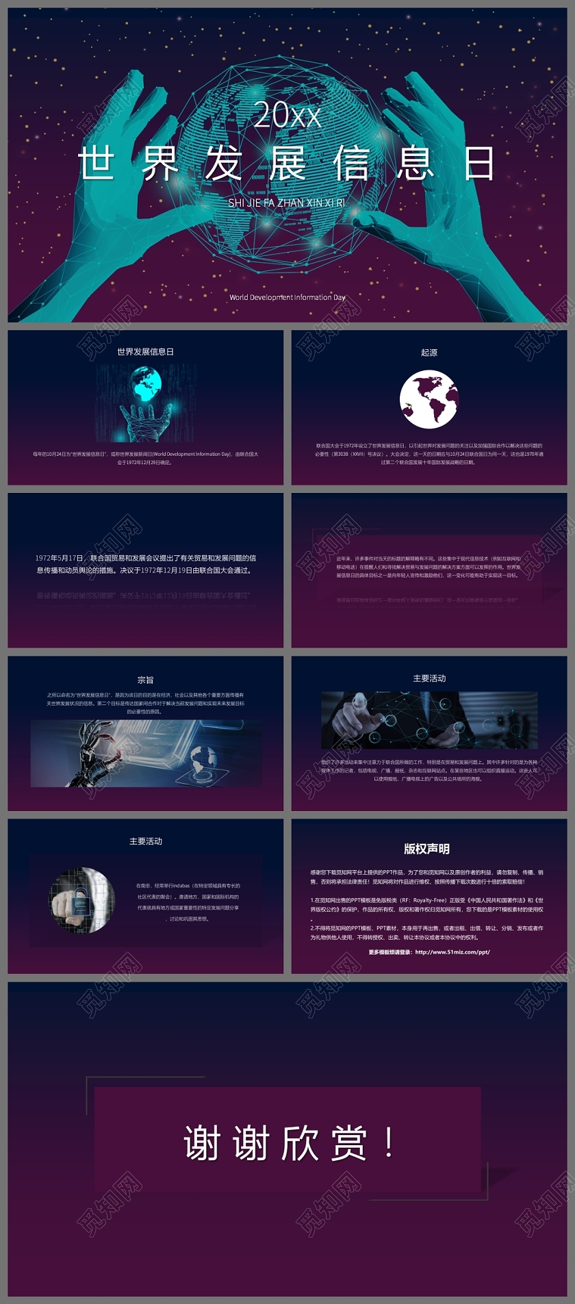 紫色渐变风格世界发展信息日PPT模板