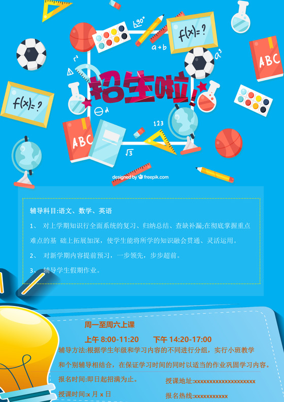 绿色背景培训班招生海报word文档模板