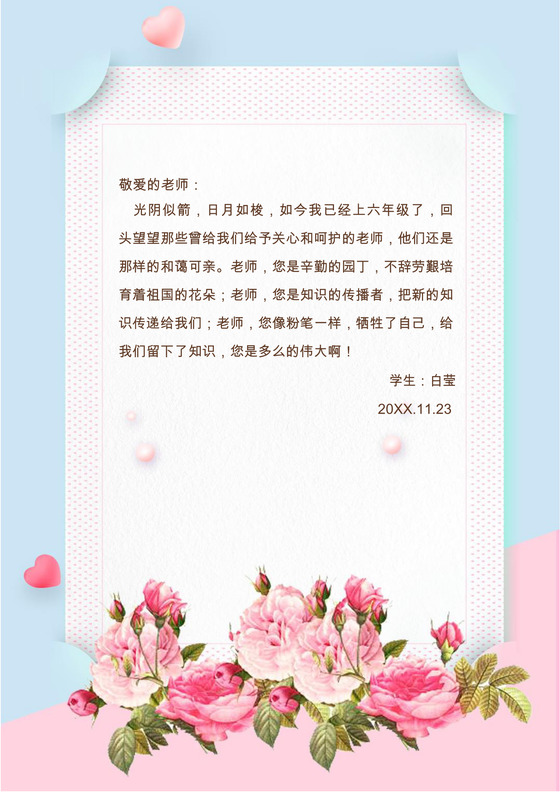 植物花边简约感恩节信纸word模板