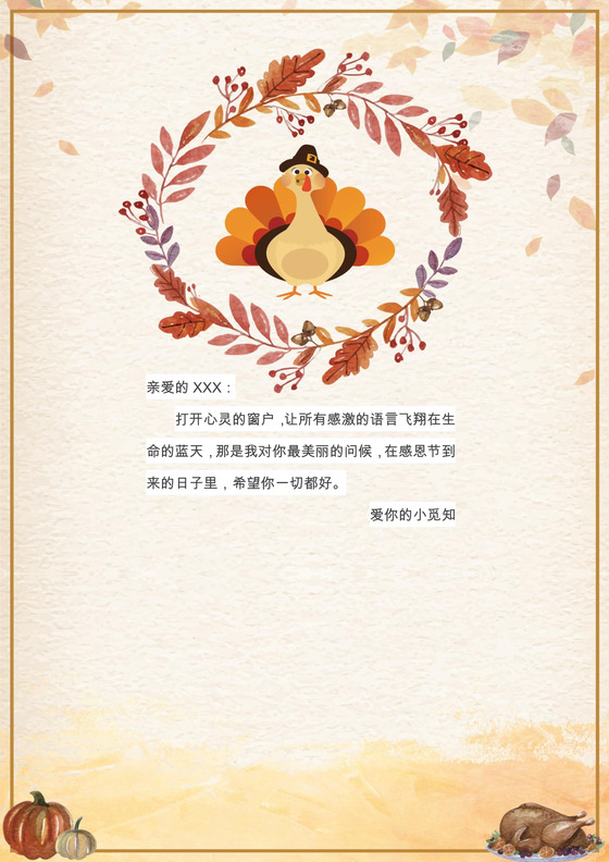花装饰小清新感恩节邀请函word模板