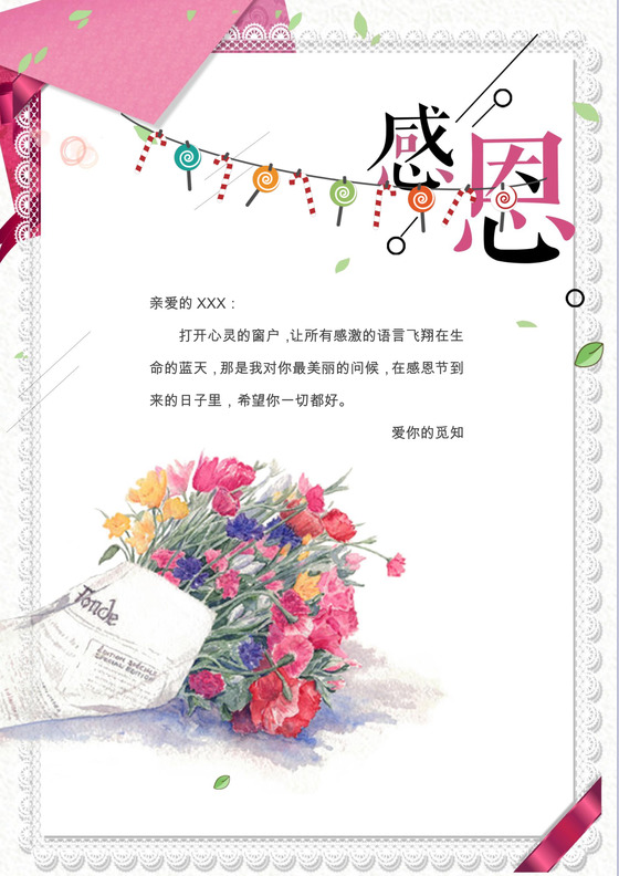 植物花边简约感恩节信纸word模板