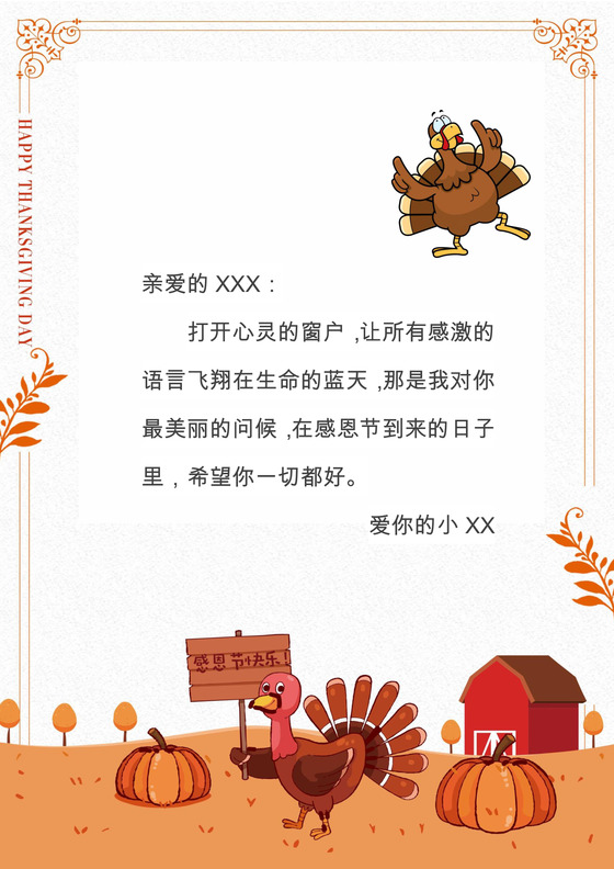 花装饰小清新感恩节邀请函word模板