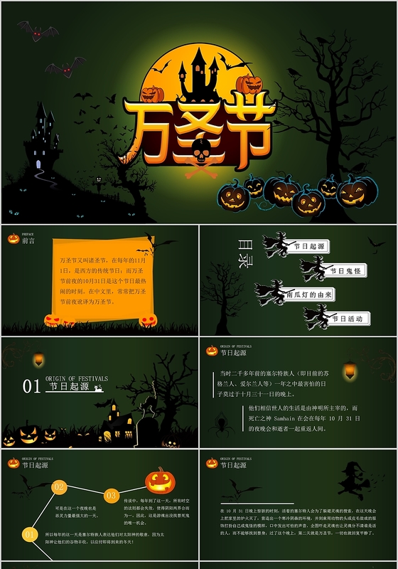 儿童卡通墨绿万圣节个性节日庆典PPT模板儿童卡通万圣节