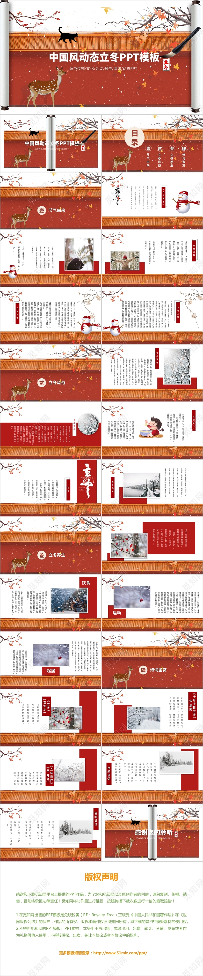 红色大气中国风立冬二十四节气动态PPT模板