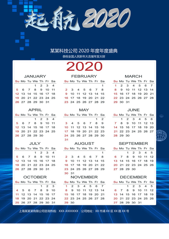 蓝色未来科技感大气背景起航2020日历word模板