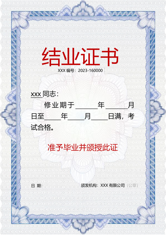 蓝色简约线条结业证书