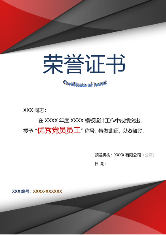 红色黑色方块企业公司优秀党员员工证书