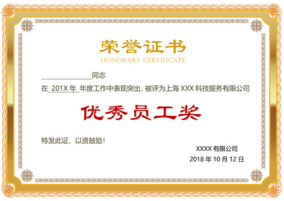 金色大气企业公司优秀员工奖证书