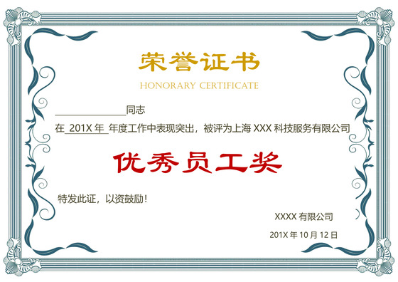 中国风蓝色边框简约企业优秀员工证书