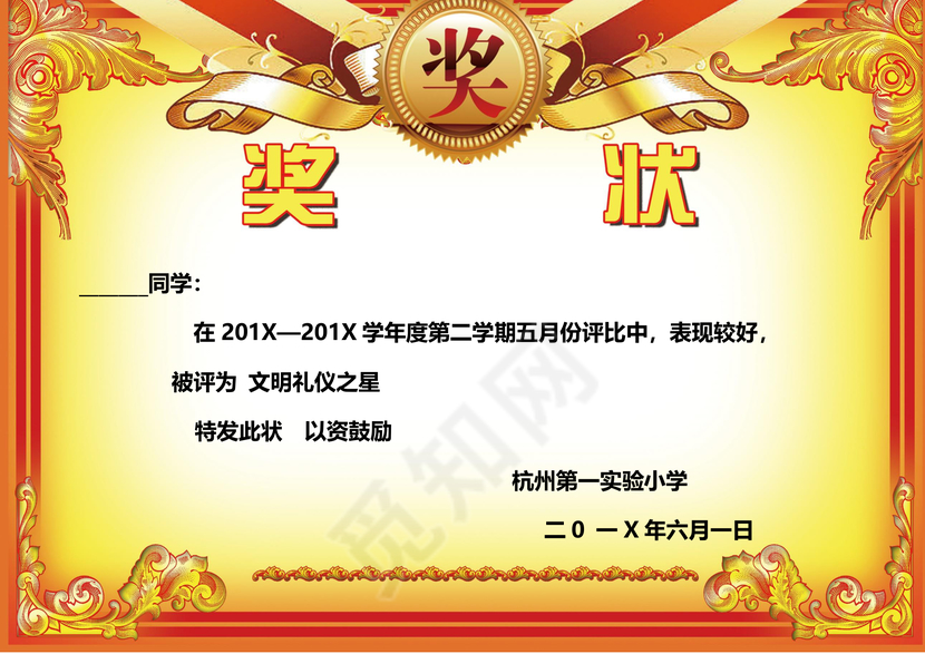 金色大气学校学生文明礼仪之星奖状