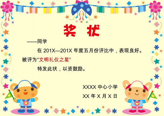炫彩活泼学校学生文明礼仪之星奖状