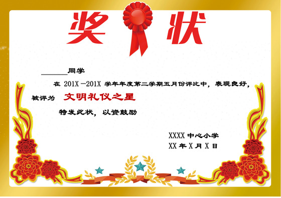金色大气学校文明礼仪之星奖状